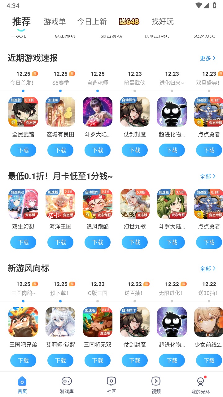 光环助手手机版2026 5.45.1最新版