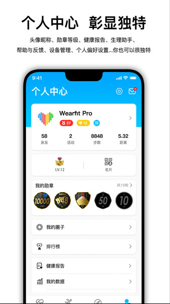 WearfitPro ios版