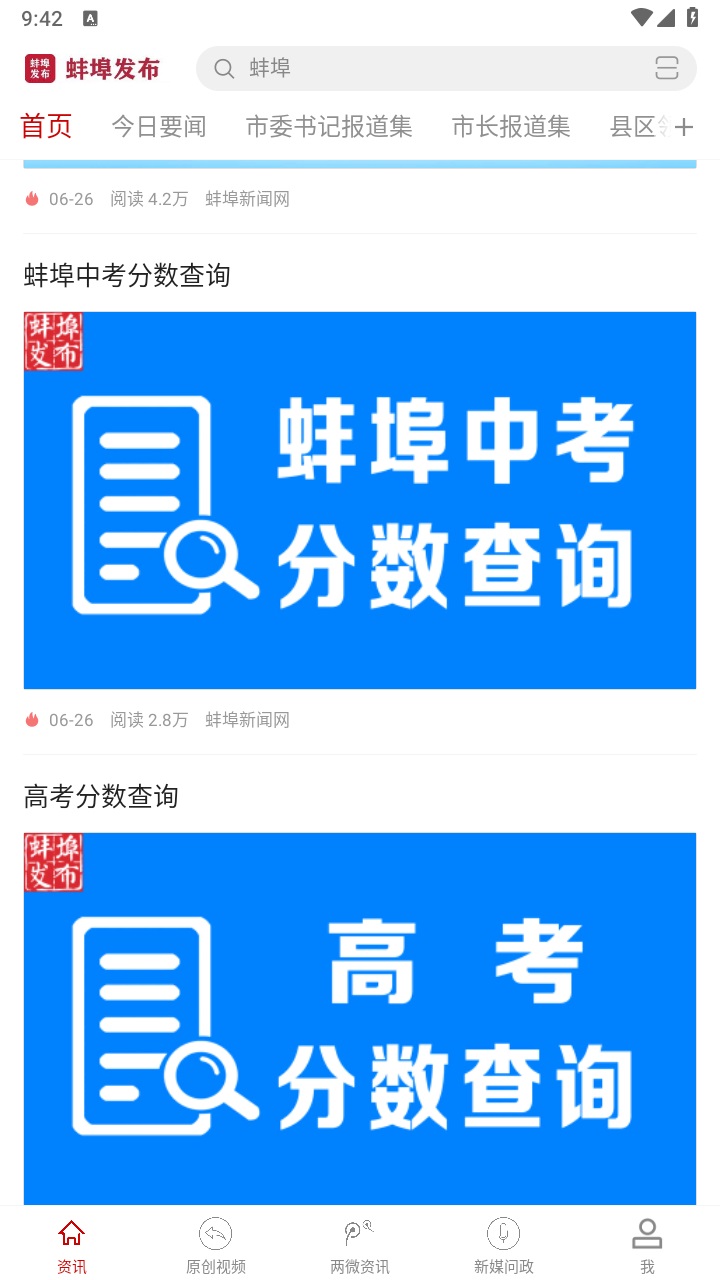 蚌埠发布客户端