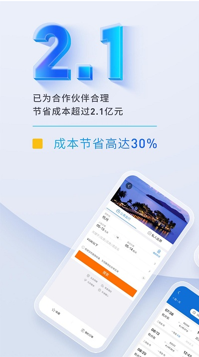 泛嘉行 ios版