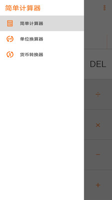 简单计算器官方版 4.0.0.52_171130安卓版