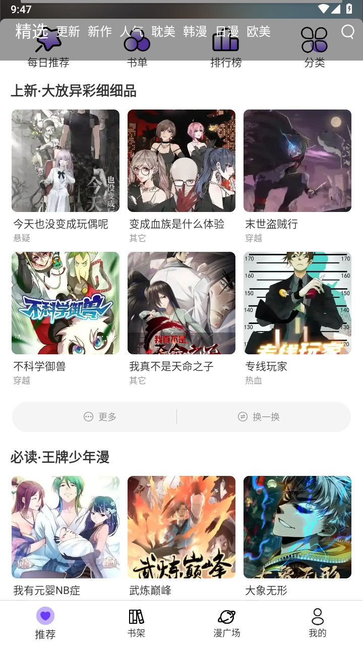 漫士多漫画最新版