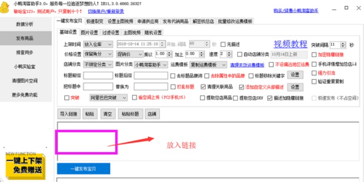 小鸭淘客助手 v3.0.7634共享版