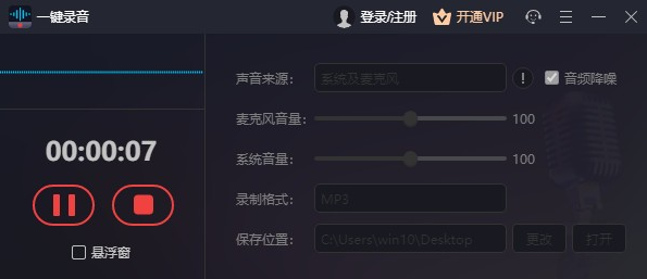 一键录音 v1.6.1.0免费版