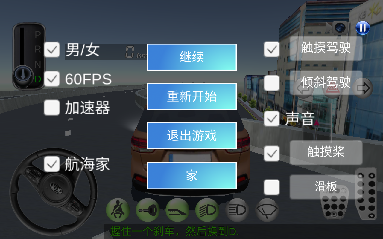 3D驾驶课中文版 35.82安卓版