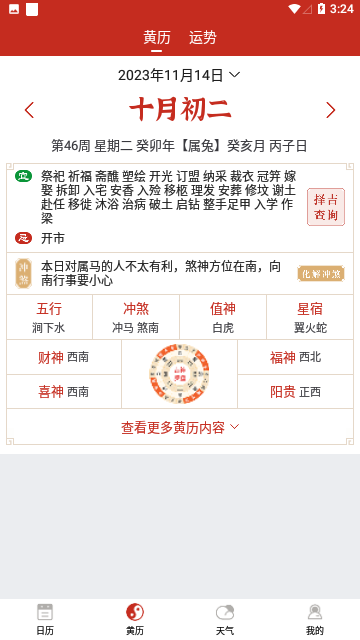 择日万年历