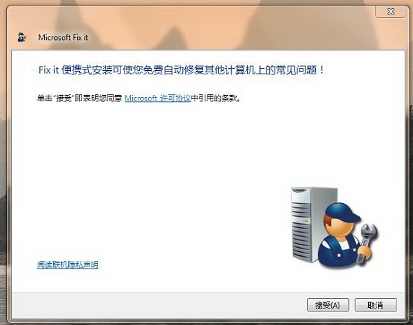 Microsoft Fix It（微软系统修复工具） v3.5.0.41免费版
