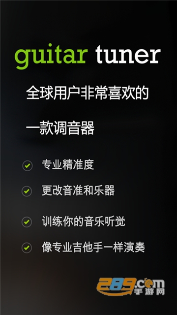 guitar tuner吉他调音器app中文安卓版v3.9.1安卓版