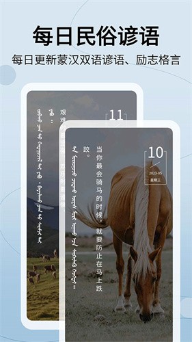 蒙汉翻译通免费版