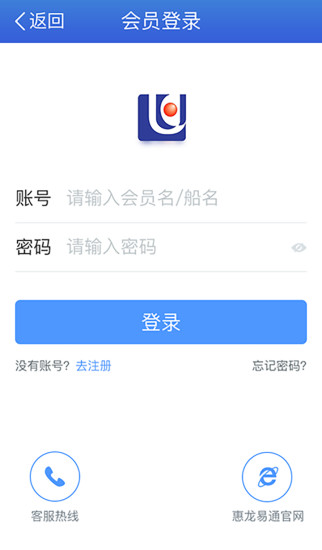 惠龙易通 船主版