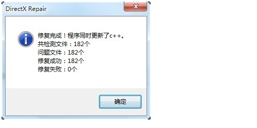 DirectX修复工具v4.0
