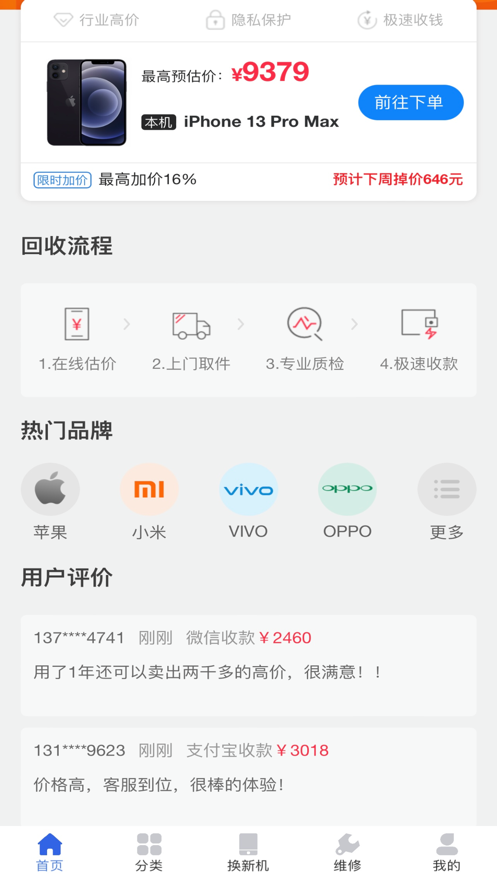 陌陌回收