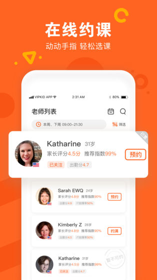 VIPKID学生端