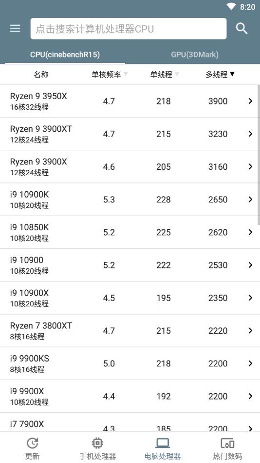 手机性能排行app最新版2026 v5.1.7安卓版