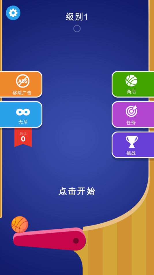 Flipper Dunk(弹跳灌篮无限钻石版) 1.16安卓版