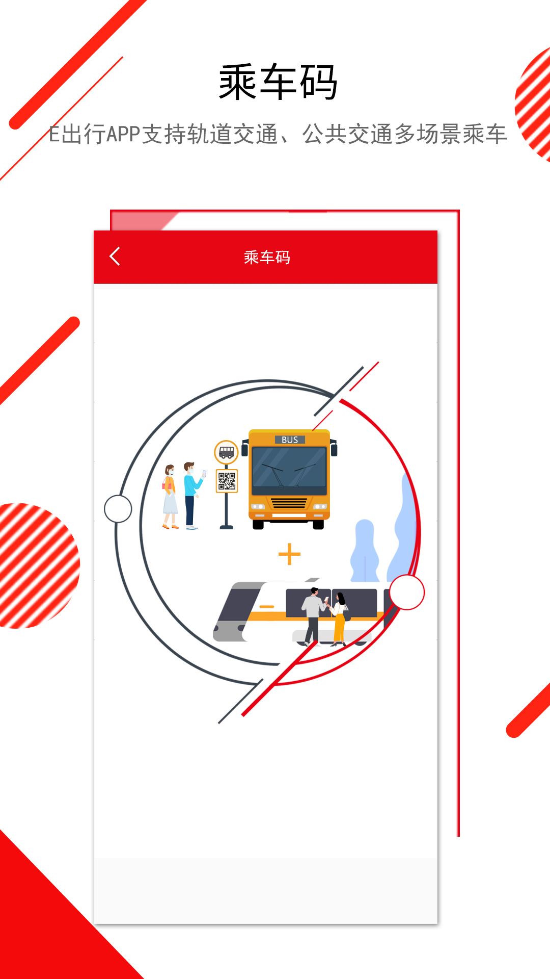 长春E出行官方版 1.0.22安卓版