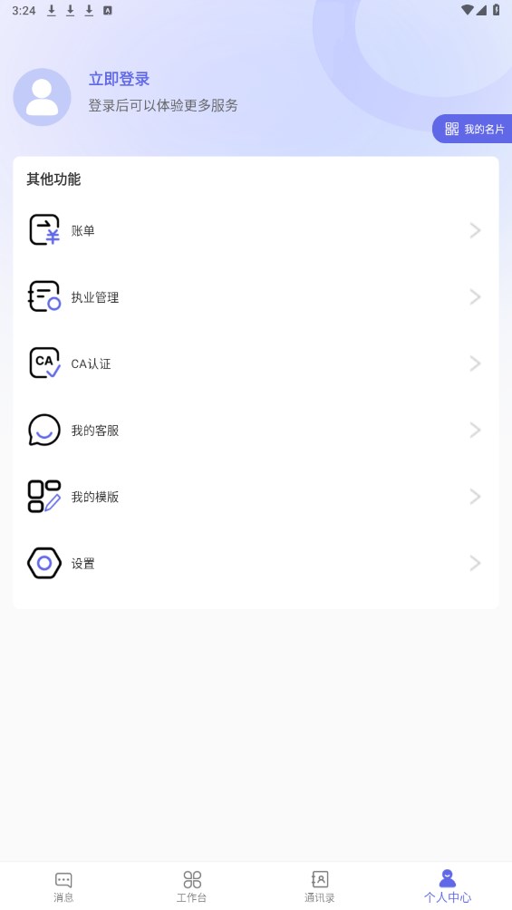 南昌大学二附院医护端app 1.4.5安卓版