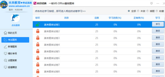 未来教育计算机