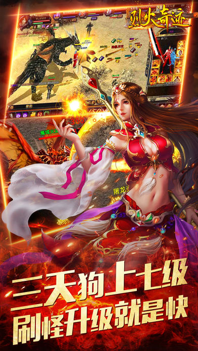 烈火奇迹1.76复刻版v1.0