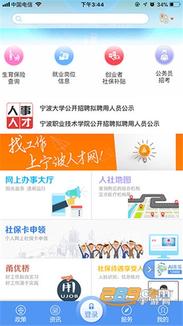 宁波人社app下载2022最新版v2.7.0