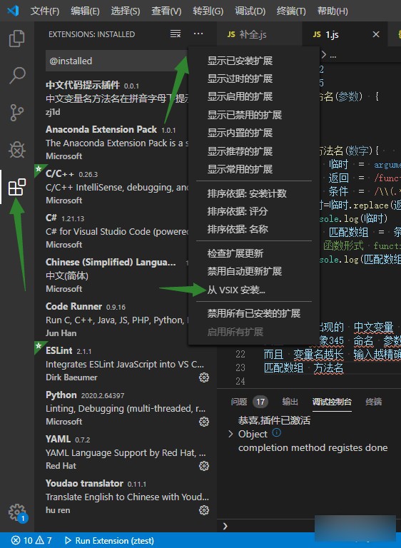 vscode中文快速输入插件 v1.0免费版