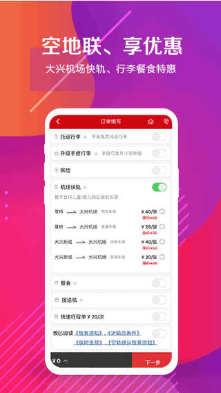 中国联航 ios版