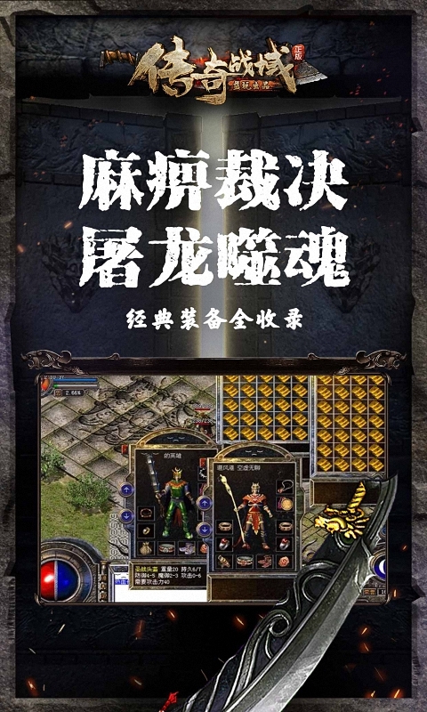 热血传奇1.76复刻版v1.0