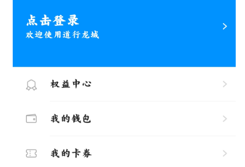 道行龙城应用界面截图