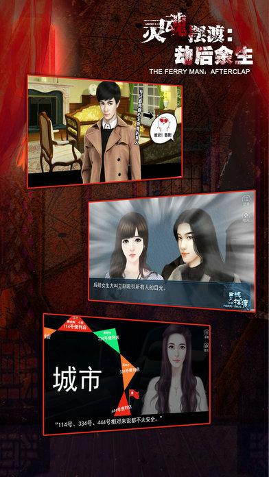 灵魂摆渡：劫后余生v1.0