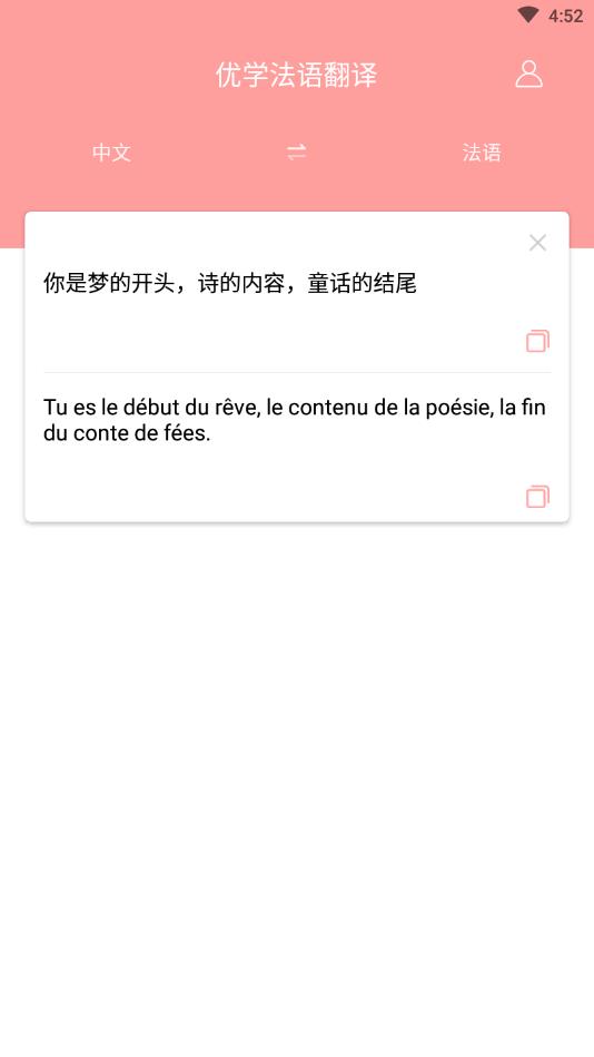 优学法语翻译官方版 1.0.4安卓版