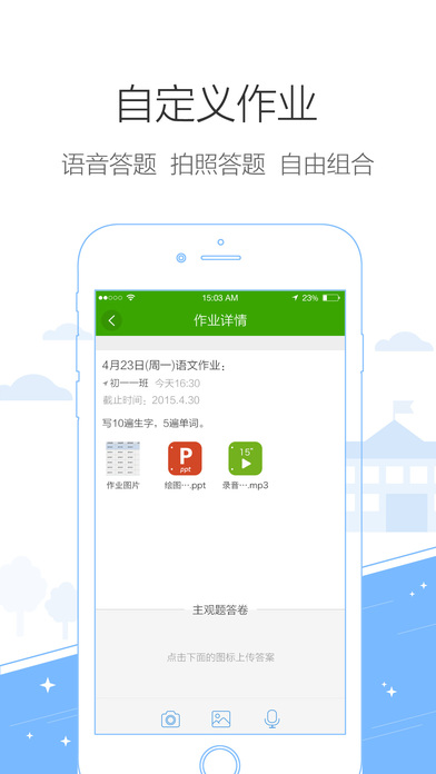 鸿合i学学生端安卓版v1.0.3
