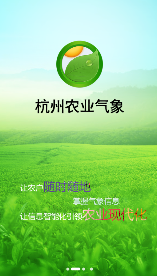 杭州农气官方版