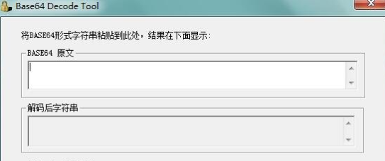 Base64 Decode Tool