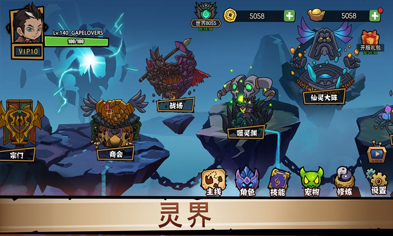 放置练星录官方版 0.116最新版