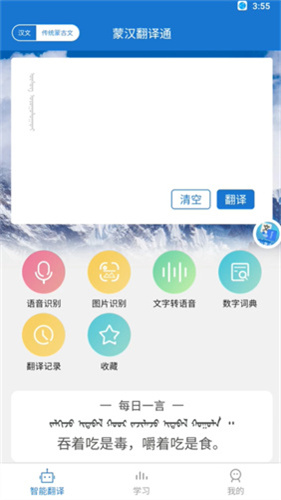 蒙汉翻译通