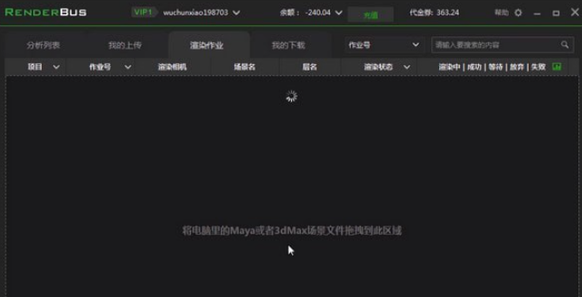 renderbus动画版客户端 v5.1.0.5免费版