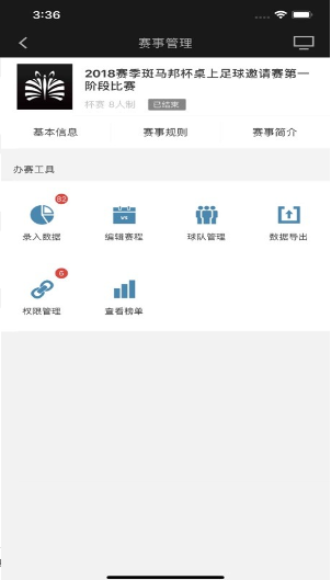 斑马赛事通 ios版