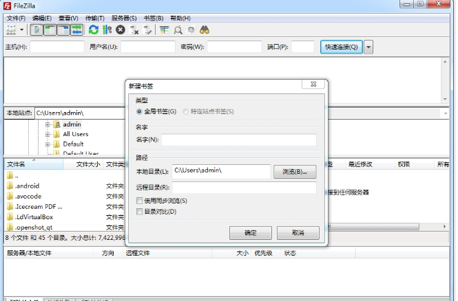 FileZilla v3.63.1免费版