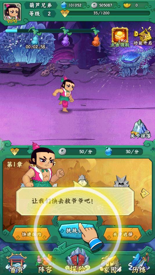 葫芦兄弟童年经典安卓版 1.0.23官方版