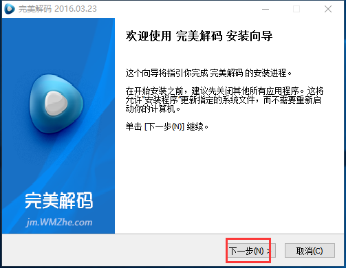 完美解码 v20210320免费版