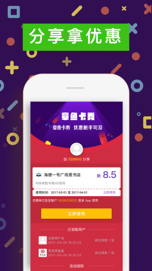 章鱼卡券