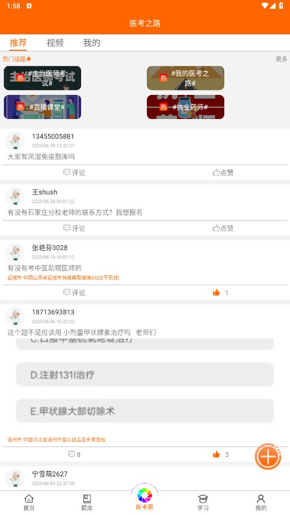 张博士医考掌上课堂app 9.0.9最新版