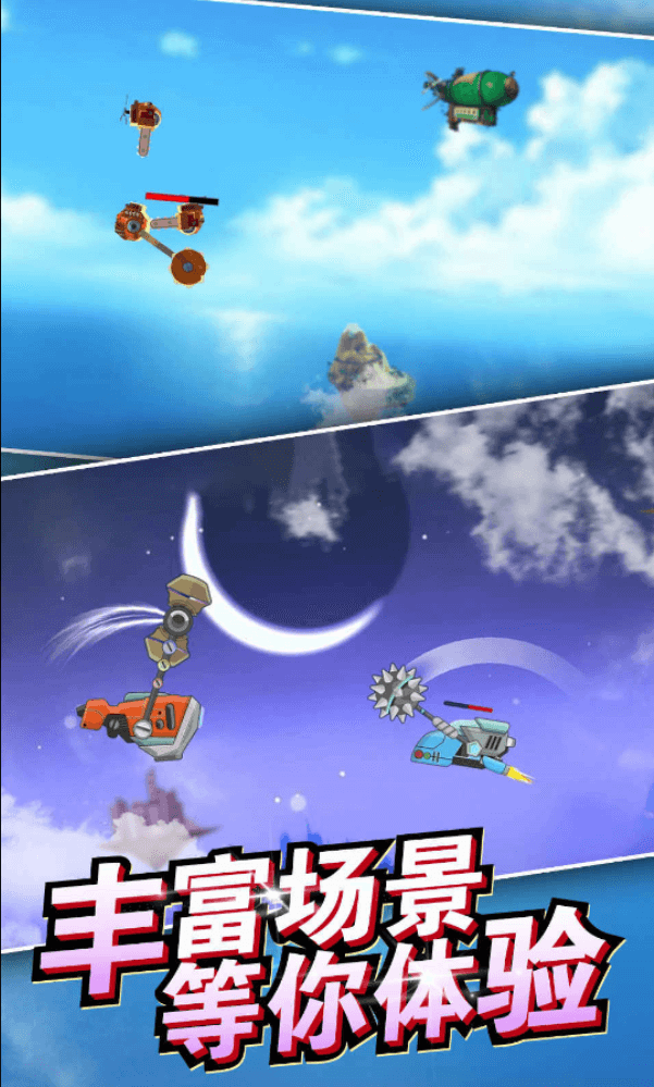 天空大乱斗大量货币版 1.0.2安卓版