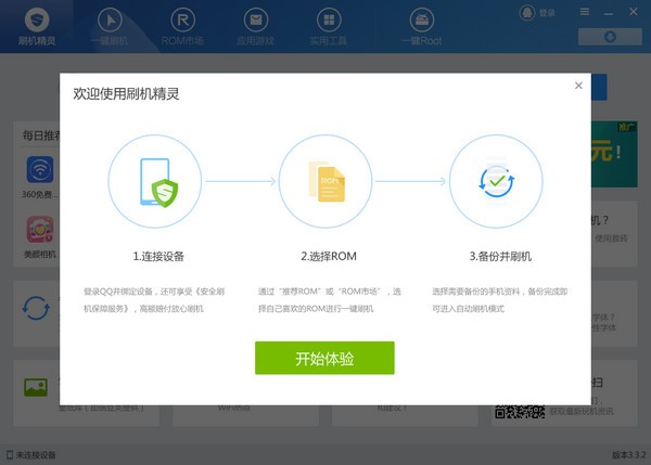 刷机精灵 v5.0.0.500免费版