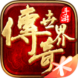 传奇世界元神版手游 8.1.1.20最新版