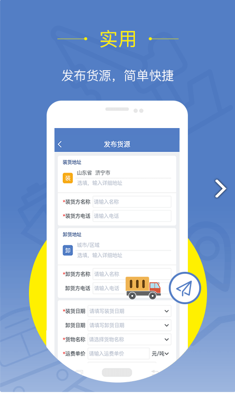 延强润杨货主 ios版