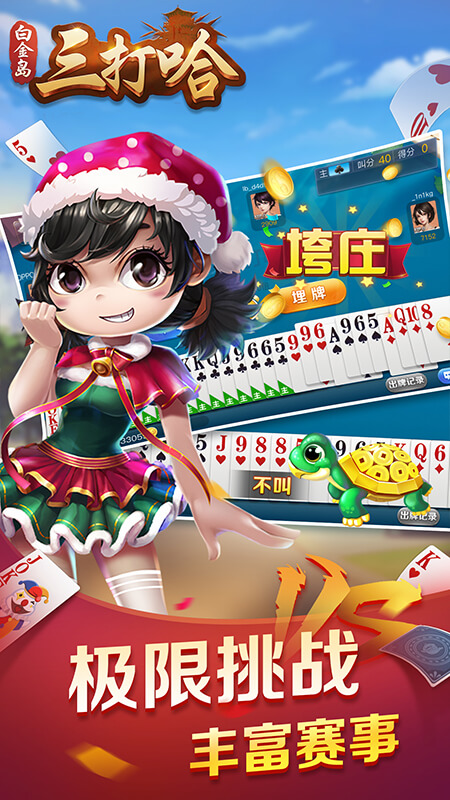 白金岛三打哈最新版 5.0.2安卓版