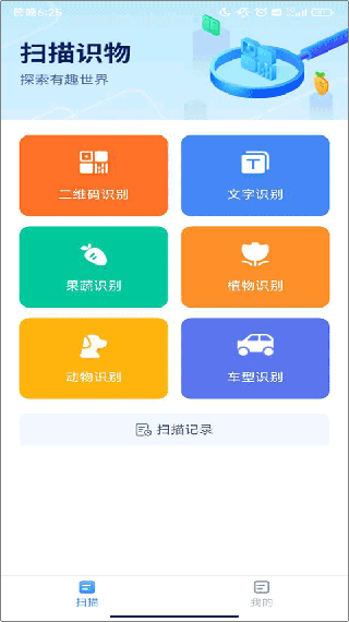 扫描智能宝识物器