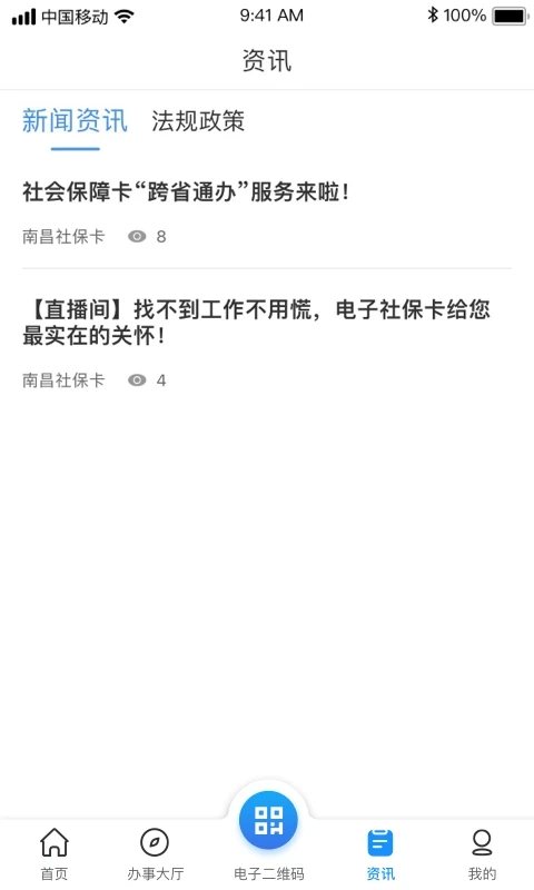 南昌社保卡官方版 2.0.3安卓版