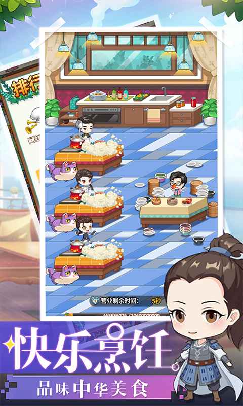 中餐厅东方味道最新测试服 2.1.27安卓版